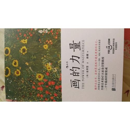 畫的力量