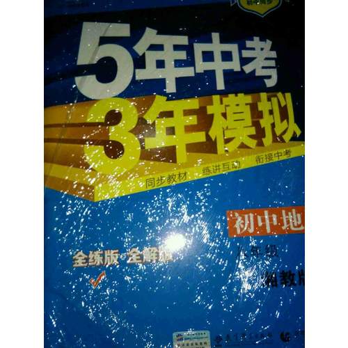 初中地理 八年級上冊 湘教版