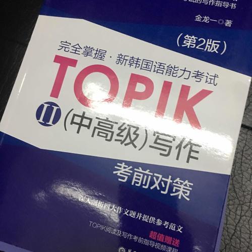 掌握.新韓國語能力考試TOPIKII(中高級)寫作考前對策（第2版）