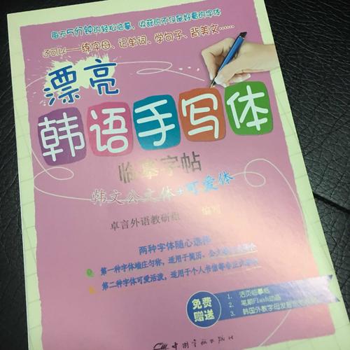 漂亮韓語手寫體字帖：韓文公文體+可愛體