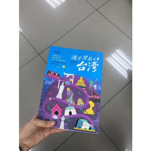 魂牽夢系是臺灣