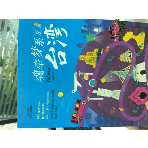 魂牽夢系是臺灣