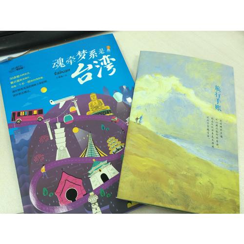 魂牽夢系是臺灣