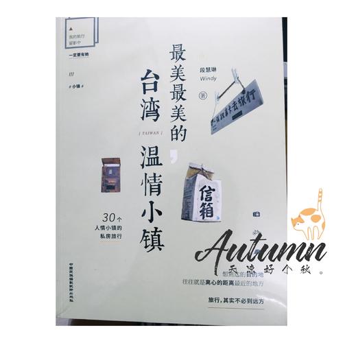 最美最美的，臺灣溫情小鎮