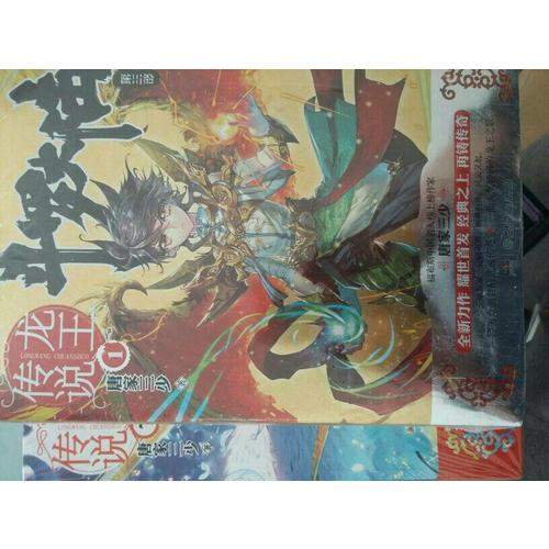 斗羅大陸3龍王傳說17