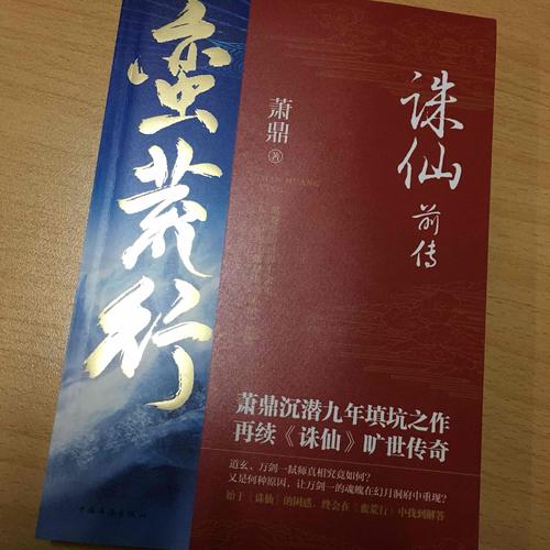 誅仙前傳：蠻荒行