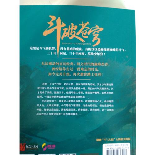 斗破蒼穹15加瑪風云