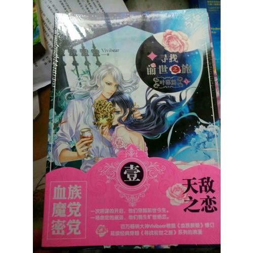 尋找前世之旅：葉幕篇1