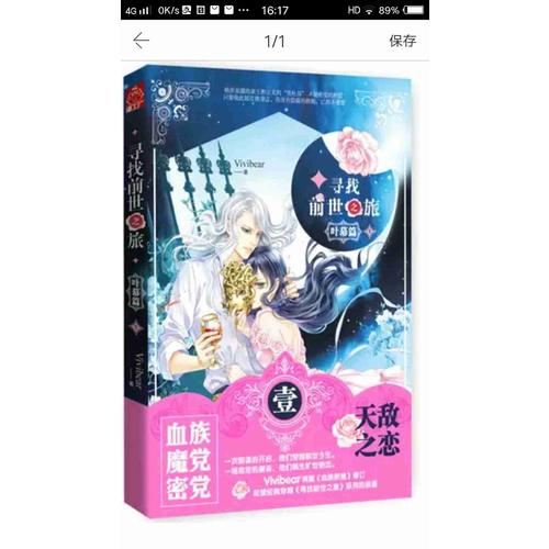 尋找前世之旅：葉幕篇1