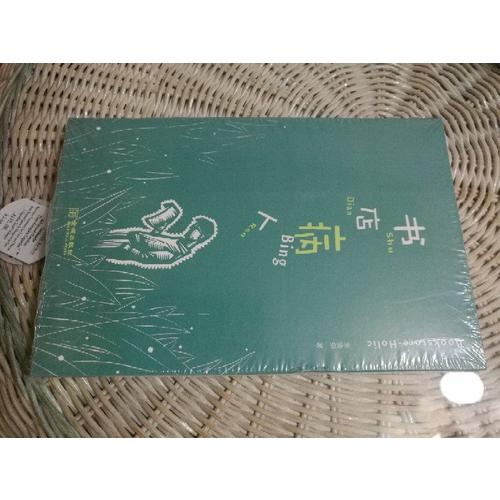 書店病人