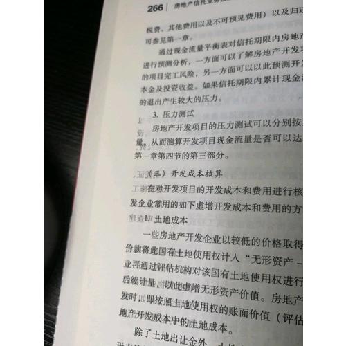 房地產(chǎn)信托業(yè)務(wù)投融資實(shí)務(wù)