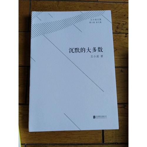 沉默的大多數