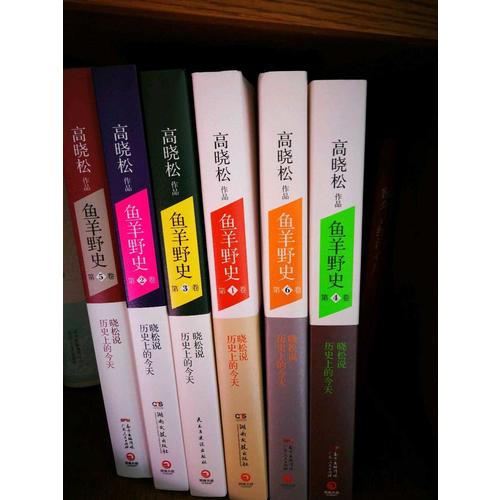 魚羊野史（全集1-6卷）