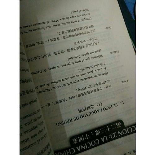西班牙語口譯：國內西班牙語口譯界知名教授力作