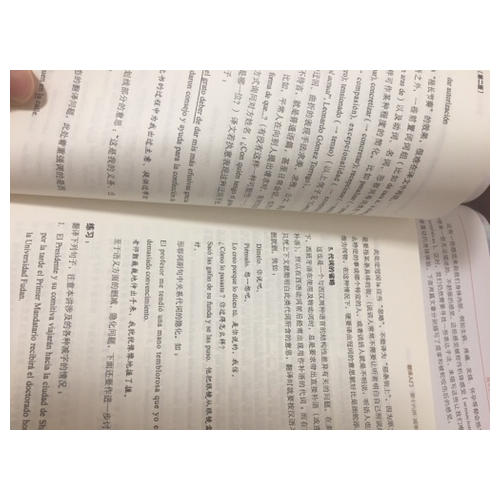 西漢翻譯教程(第二版)