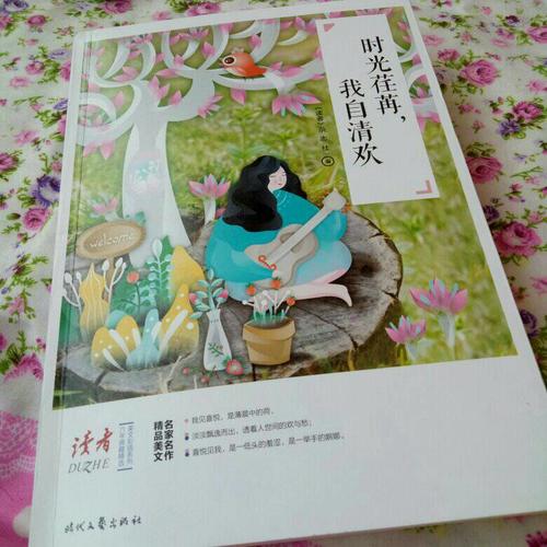 時光荏苒，我自清歡