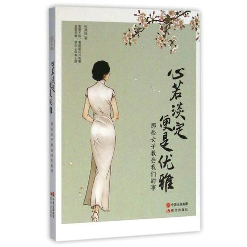 心若淡定，便是優雅