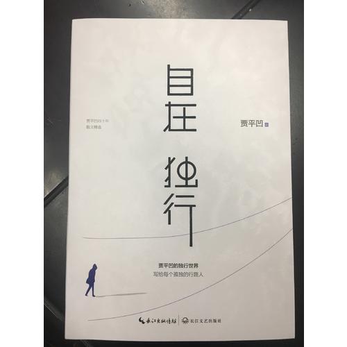 自在獨行