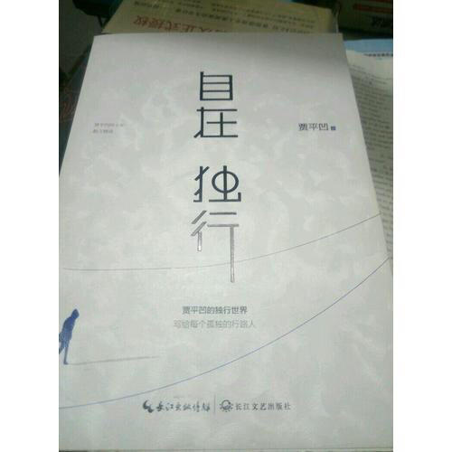 自在獨行