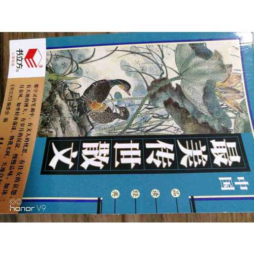 中國最美傳世散文