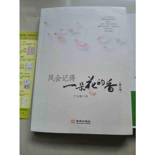 風會記得一朵花的香（修訂版）