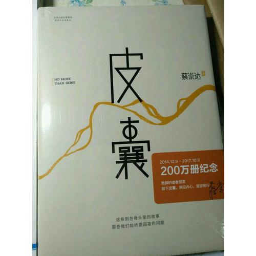 皮囊