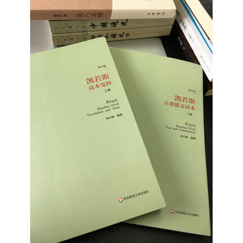 凱若斯古希臘文讀本（上冊）