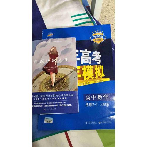  2018版高中同步 5年高考3年模擬 高中數學 選修2-1 人教B版