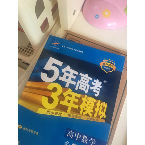 高中數學 必修5 蘇教版 2018版高中同步