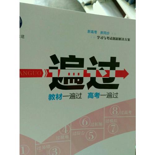 2018一遍過 選修3-1 物理 RJ （人教版）