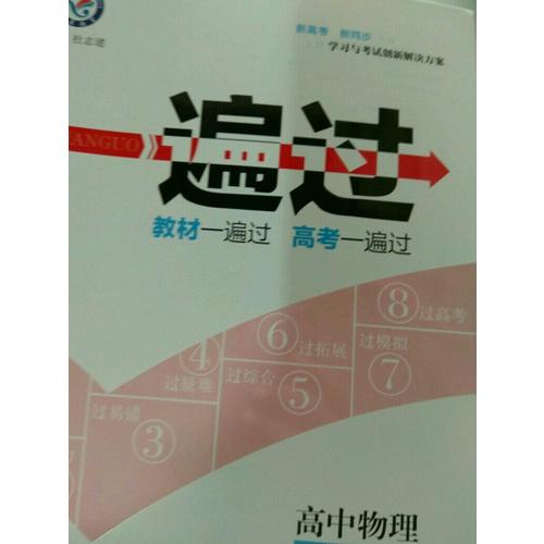 2018一遍過(guò) 選修4（化學(xué)反應(yīng)原理）化學(xué) RJ （人教版）