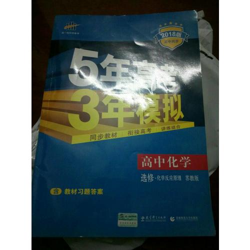 高中化學 選修4 化學反應原理