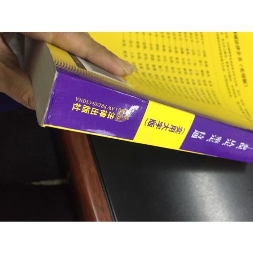 工傷處理法律全書：參保、認定、鑒定、待遇（實用大字版）