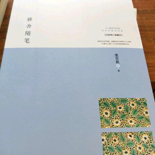 雅舍隨筆：人生如寄，知音難覓