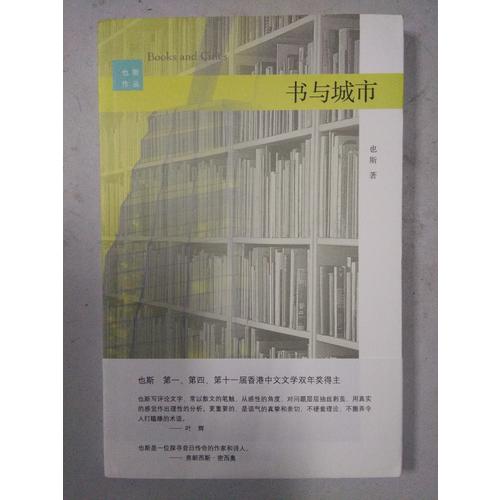 書與城市