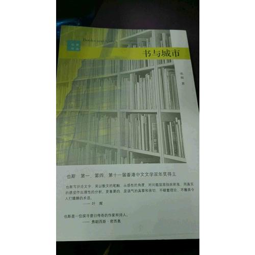 書與城市