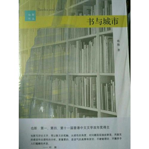 書與城市