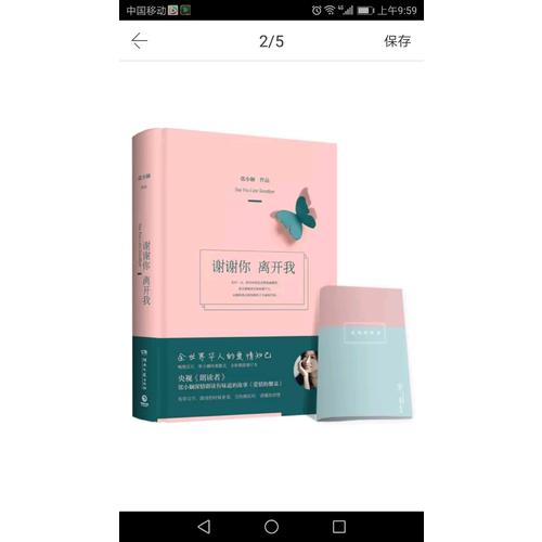謝謝你離開我