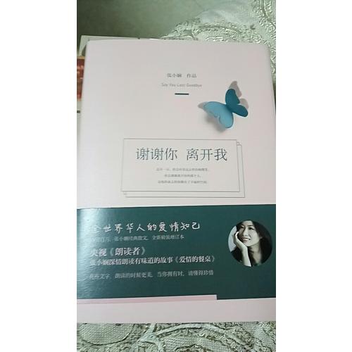 謝謝你離開我