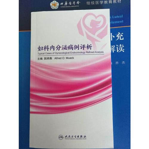 婦科內分泌病例評析