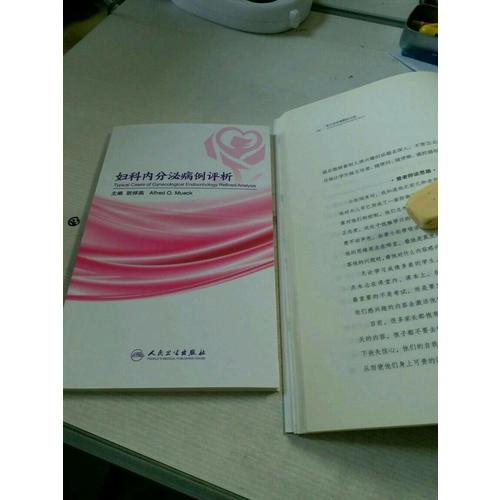 婦科內分泌病例評析