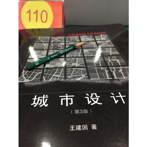 城市設計（第3版）