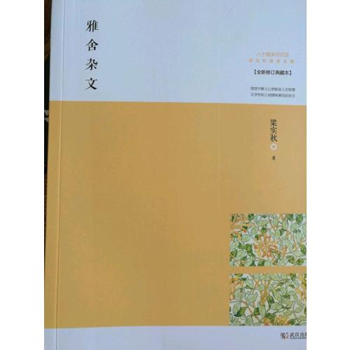 雅舍雜文：生活本身即是藝術