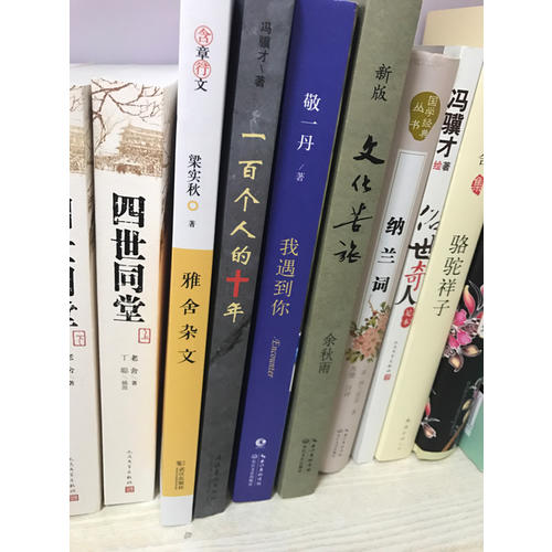 雅舍雜文：生活本身即是藝術