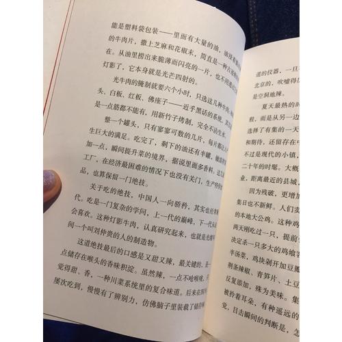 浪食記