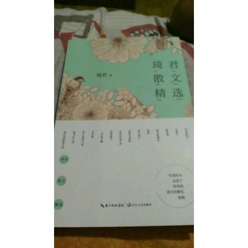 琦君散文精選