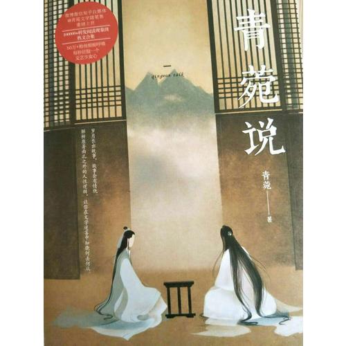青菀說