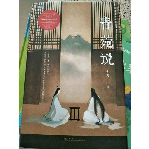 青菀說