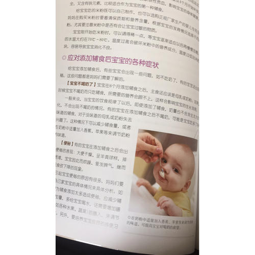 0~3歲嬰幼兒飲食寶典