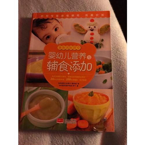 嬰幼兒營養(yǎng)與輔食添加·協(xié)和名醫(yī)講堂